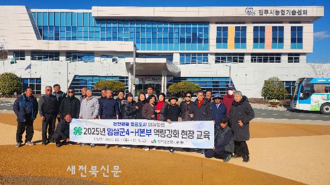 임실군4-H본부, 현장 견학으로 역량 강화   