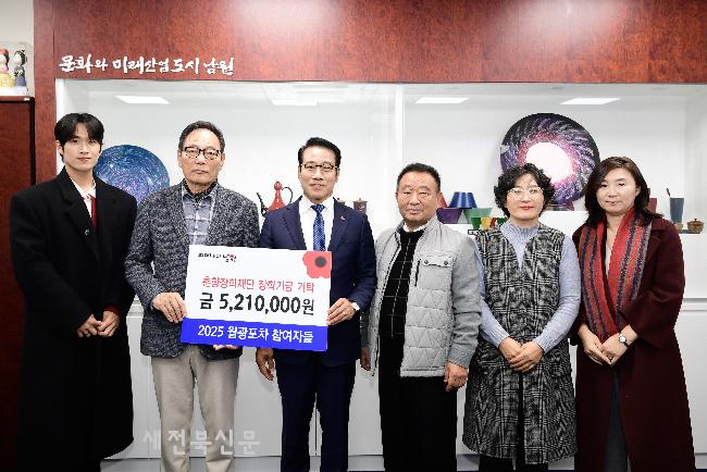 남원시 춘향장학재단 장학기금 기탁 잇따라