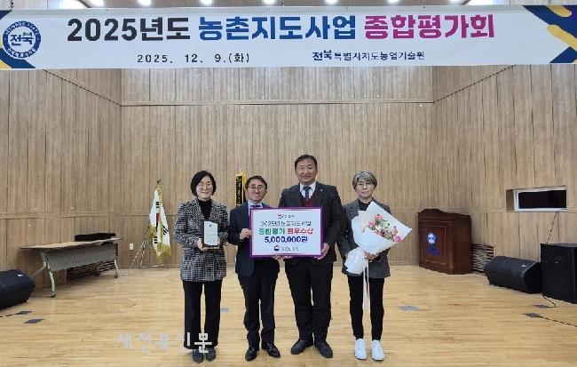  정읍시 농업기술센터, 농촌진흥청 주관 평가서 ‘최우수상’ 쾌거
 