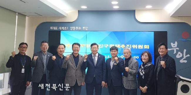 부안군, 인구정책추진위원회 개최 인구감소 대응 전략 점검