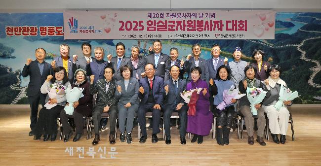 임실군자원봉사센터, 2025년 자원봉사자 대회 개최 