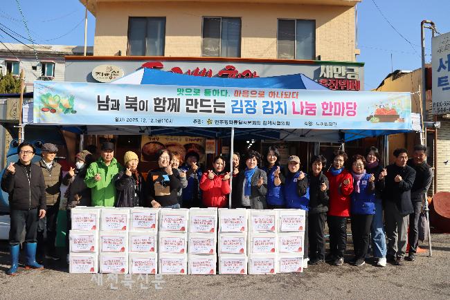 평통자문회의 김제시협의회, 남북 김장으로 일상속 평화