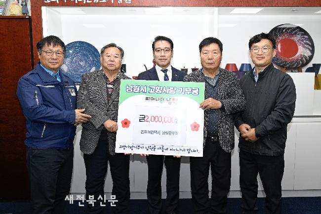 전주개인택시 남원향우회, 고향사랑기부금 200만원 기탁