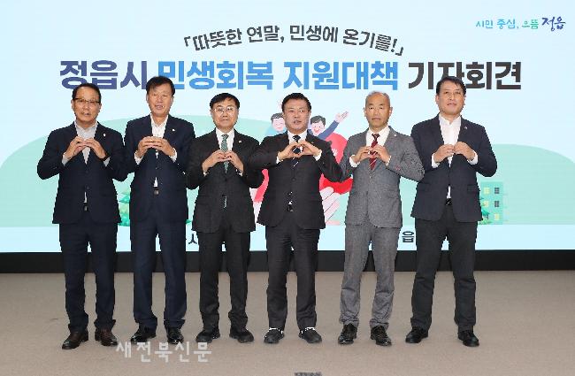  고물가. 경기침체 넘는다. 정읍시, 예산 절감해 전 시민 30만원 지원
