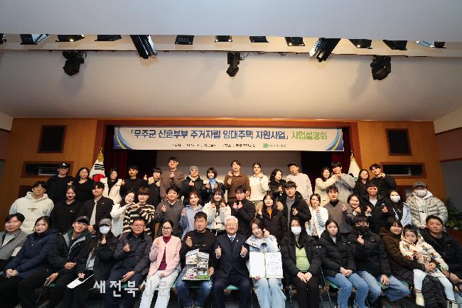 무주군 신혼부부 주거 자립 임대주택 지원사업 대상자 확정