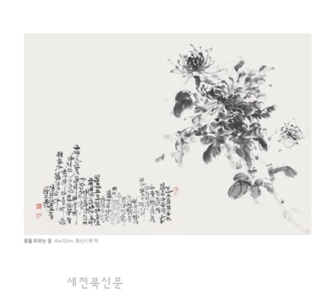 수묵화와 문인화로 결실을 보다     