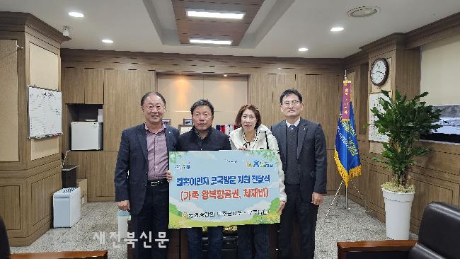 농협중앙회 무주군지부 결혼이민자 모국 방문 지원