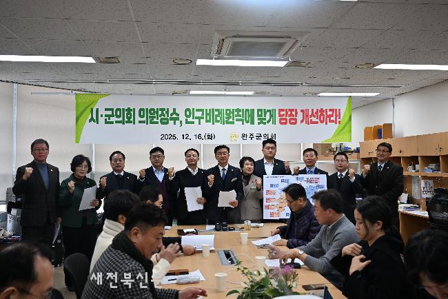 완주군의회 “10만 인구 완주, 11명 의회는 한계”