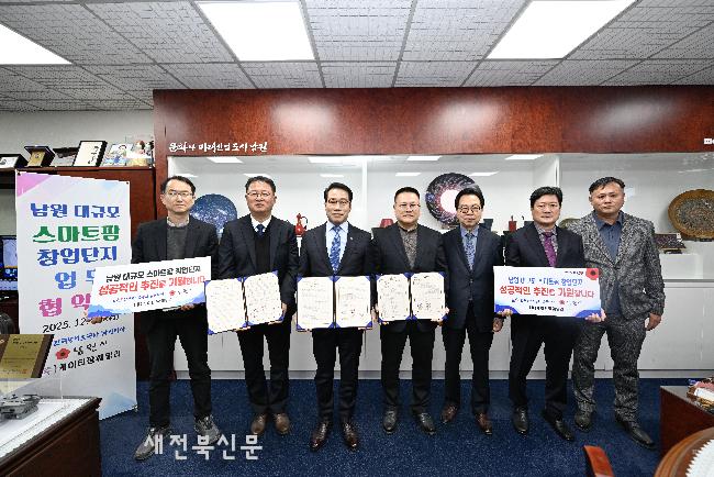 남원시, 스마트팜 창업단지 민간투자협약 체결