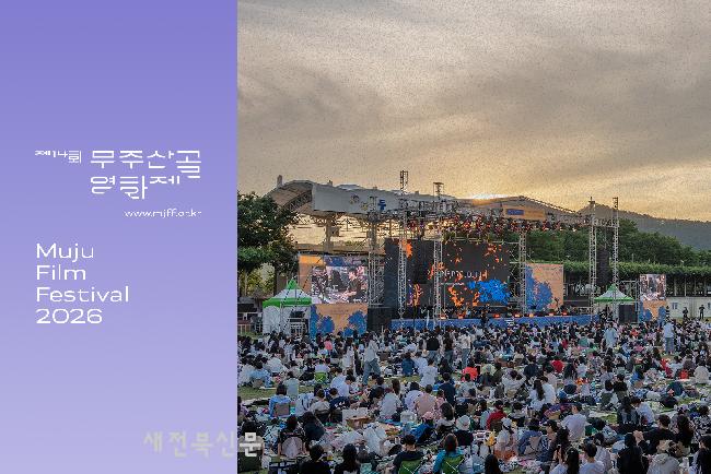 제14회 무주산골영화제 한국장편영화경쟁부문‘창’섹션 출품작 공모  