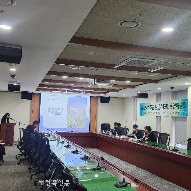 완주군, 드림스타트 운영위원회 가져  