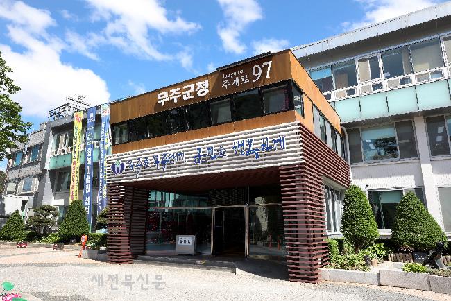 무주군 민생회복 소비쿠폰 집행 우수 지자체 선정  