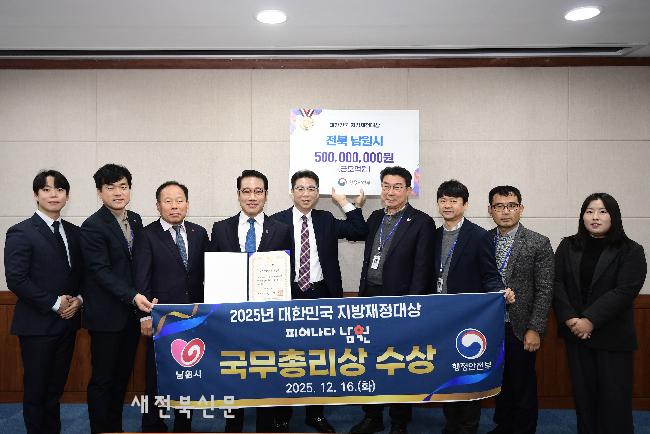 남원시, 지방재정대상 국무총리상 수상