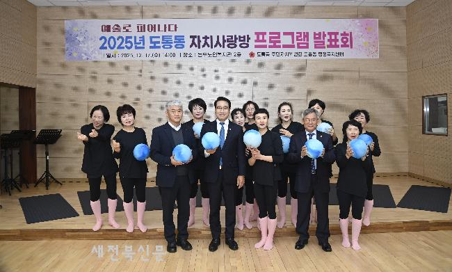 남원시 도통동, 자치사랑방 발표회 가져 