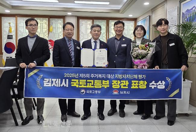 김제시, 주거복지대상 우수 지자체 선정  