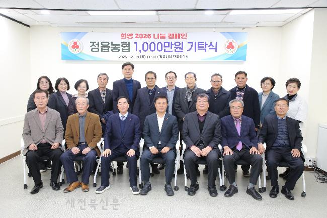정읍농협, 성금 1.000만원. 라면 170박스 쾌척“지역과 상생”
