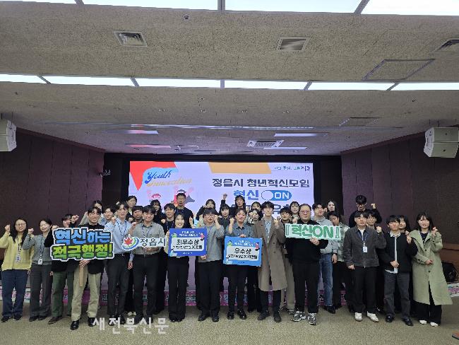 정읍시, MZ 공무원 상상력 더한다. ‘혁신ON’ 성과 공유회 열어
