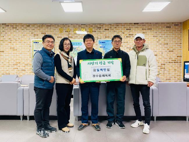 장수읍체육회, 연말 이웃사랑 실천 