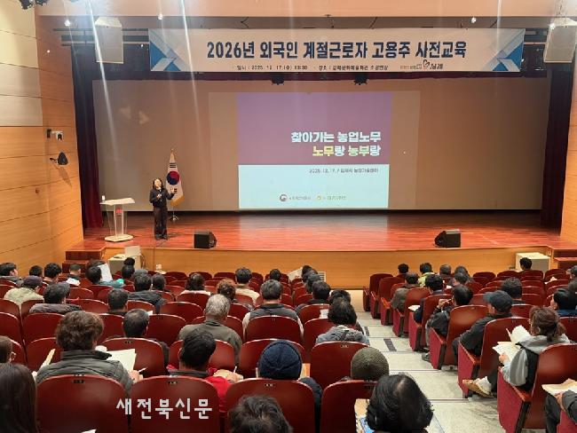 김제시, 외국인 계절근로자 고용주 교육…“법과 인권이 기준” 