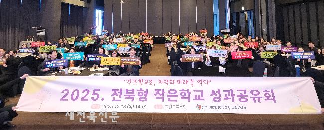 ‘전북형 작은학교’, 지역 미래 연다