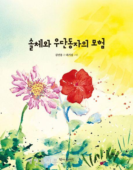 “그래, 너에게도 너만의 햇볕이 있어” 