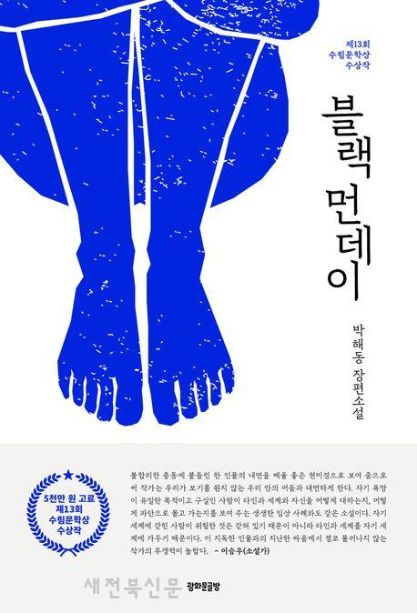 “이 지독한 인물과의 지난한 싸움…”  