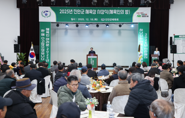 2025 진안군 체육상 시상식’