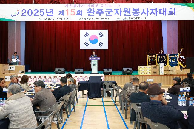 완주군, 자원봉사자대회 열고 한 해 봉사 성과 공유