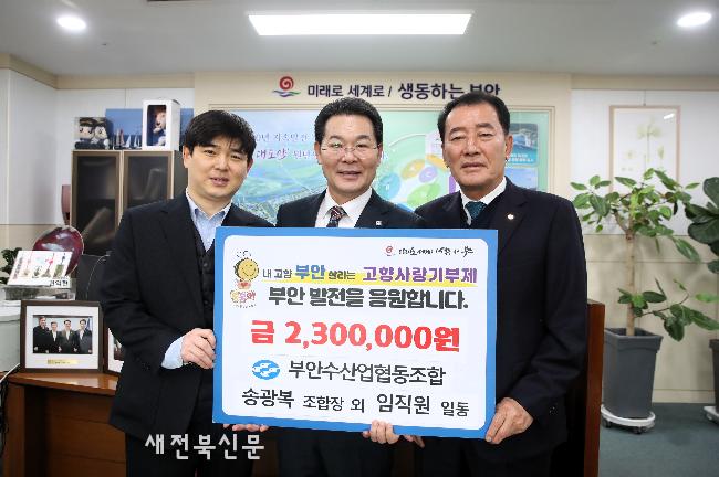 부안수협·부안우체국, 부안군 고향사랑기부금 기부 