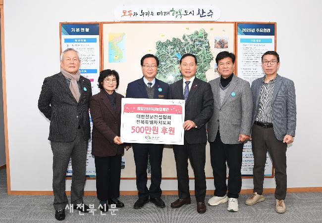 대한전문건설협회, 완주군에 성금 500만 원 기탁  