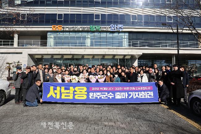 “완주 군민은 위대합니다. 더 강한 15만 미래 도농융합도시 완주”   