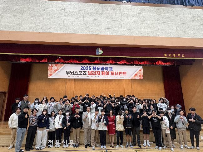 봉서중학교, 두뇌스포츠 ‘브리지 페어 토너먼트’개최  