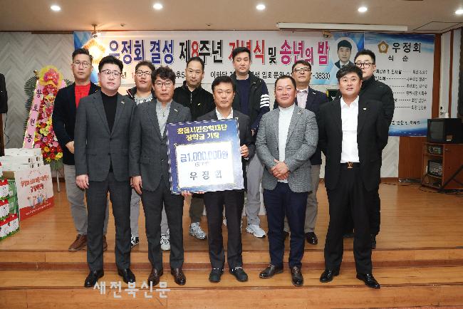 정읍시, 한파 녹이는 장학금 기탁 행렬. 채규달 변호사. 우정회 동참