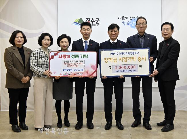 NH농협 장수군지부, 장수군애향교육진흥재단에 장학금 및 백미 기탁 