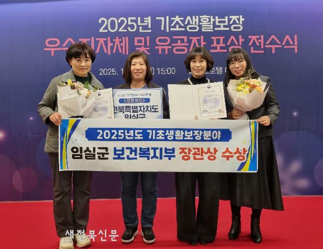 임실군, 3년 연속 기초생활보장 사업 장관 표창 수상 