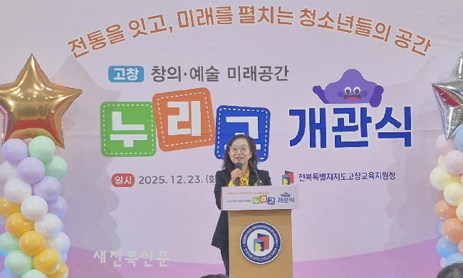 고창교육지원청, 고창 창의·예술 미래교육의 거점‘누리고’개관