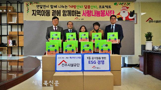 전주시설공단, 성탄절 맞아 아이들 간식 꾸러미 선물 