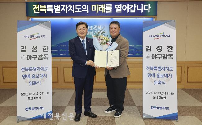 '야구 전설' 김성한 전북홍보대사 