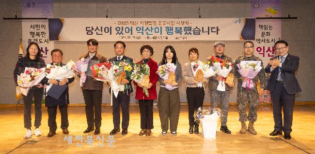 익산시, 위대한 도시 일군 숨은 주역들에 감사 전해  