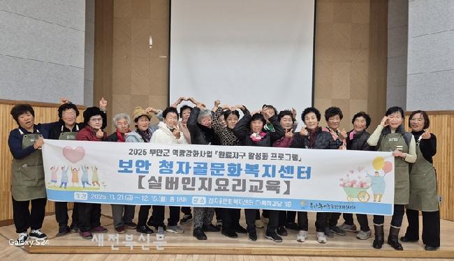 부안군 농어촌종합지원센터, 실버 인지 요리 교육 운영