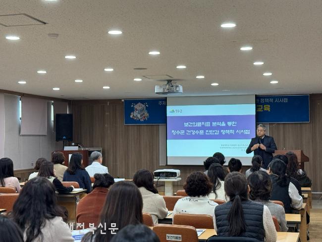 장수군, 맞춤형 보건의료정책 추진을 위한 직원 역량강화 교육   