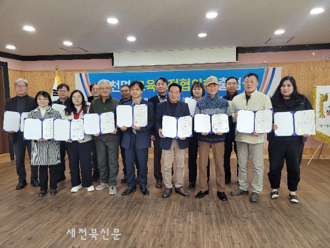 장수군 풀뿌리교육지원센터, 천천면 교육발전협의회 출범