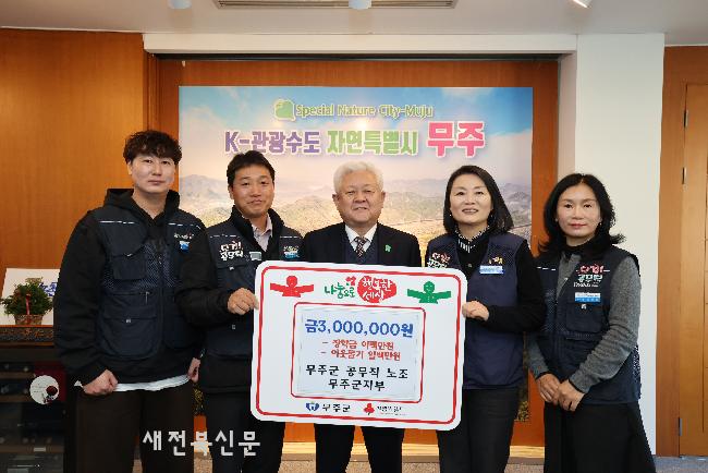 무주군공무직노동조합 이웃돕기 및 장학금 기탁