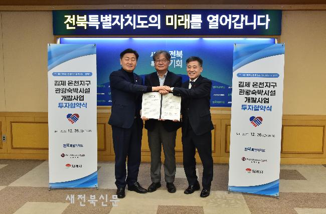 김제 온천지구에 베스트웨스턴 호텔 들어선다