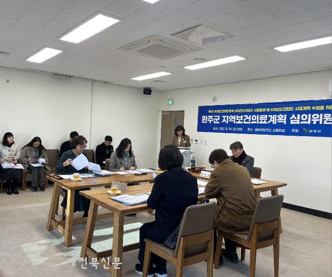 완주군, 지역보건의료 심의위 내년도 정책 방향 논의  