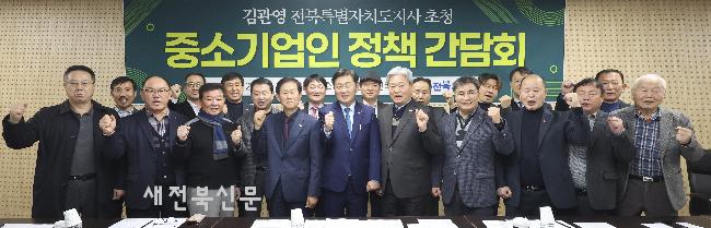 김관영 전북자치도지사 초청 전북 중소기업인 간담회 가져