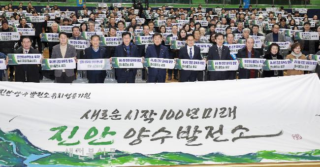 ■ “진안에 양수발전소 설립해주오” 