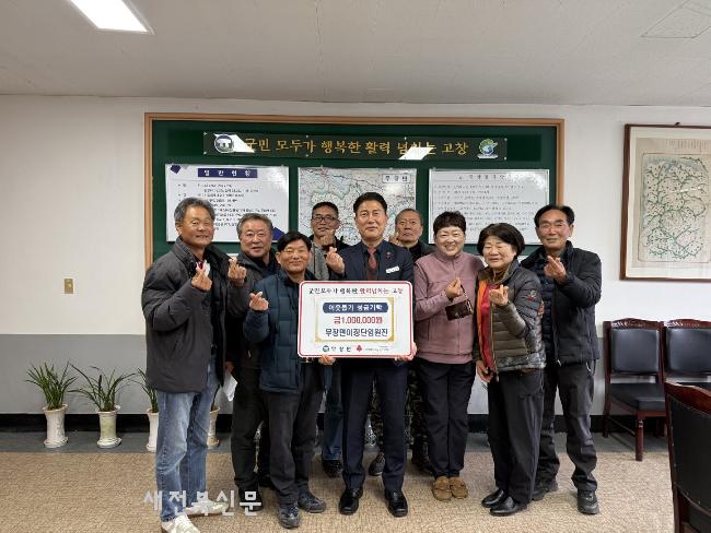 고창 무장면이장단, 이웃돕기 성금 100만원 기부