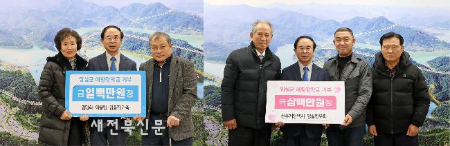 임실군 애향장학회, 연말 장학금 기탁 잇따라  