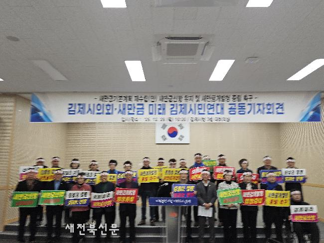 김제시 “지자체 갈등 핑계로 새만금신항 빼는 건 국가계획 붕괴” 